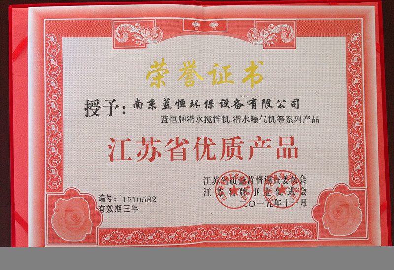江蘇省優質產品